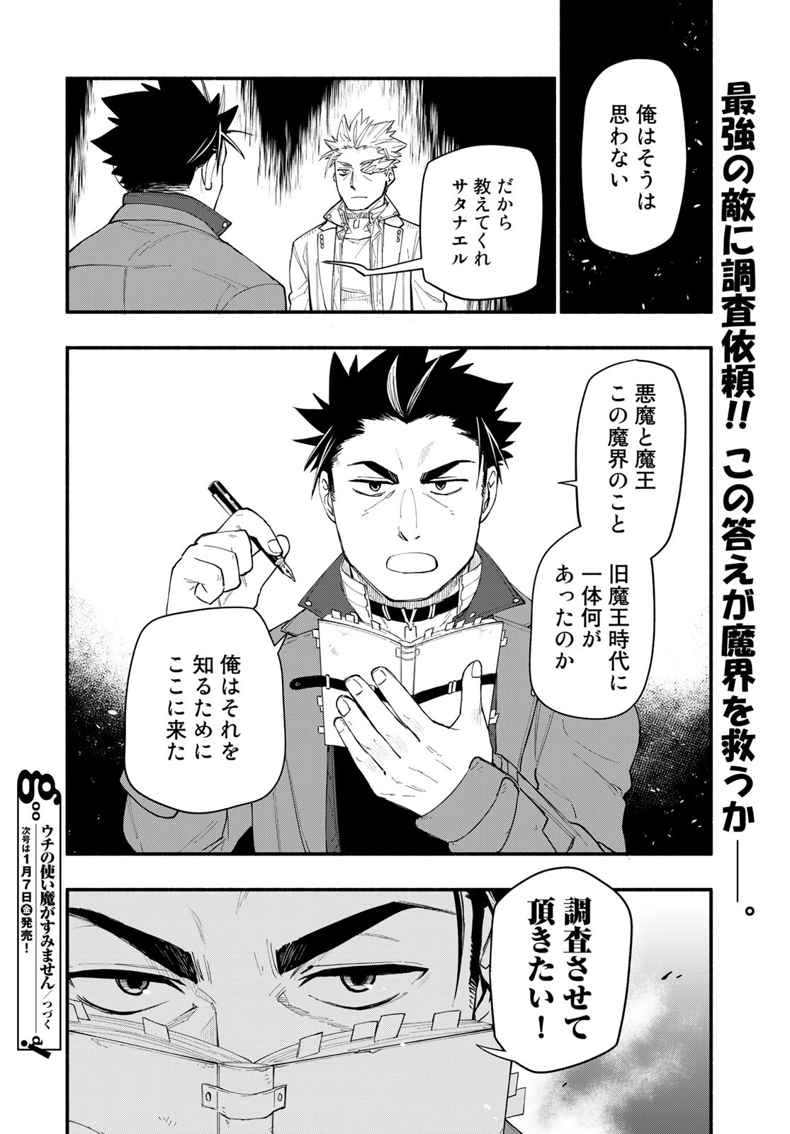 Uchi no Tsukaima ga Sumimasen Chapter 71 page 20 - nihonkuni.com