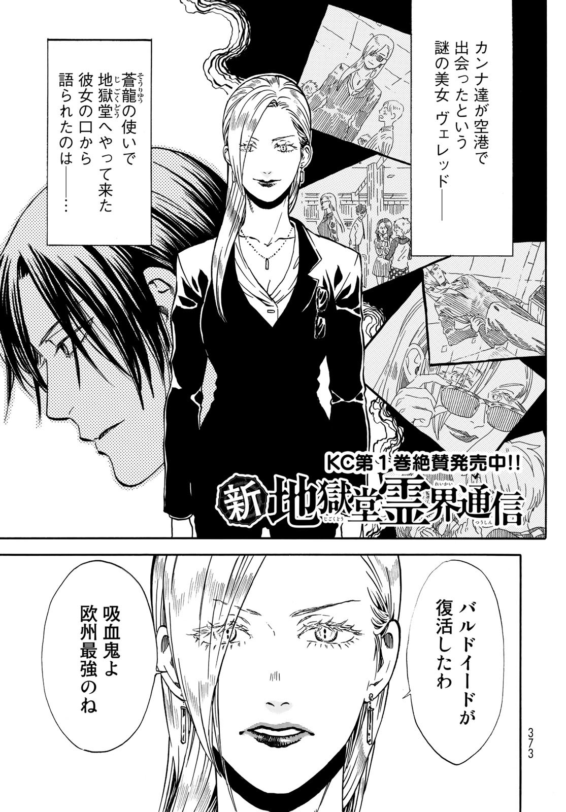 Jigokudou Reikai Tsuushin Chapter 8 page 1 - nihonkuni.com