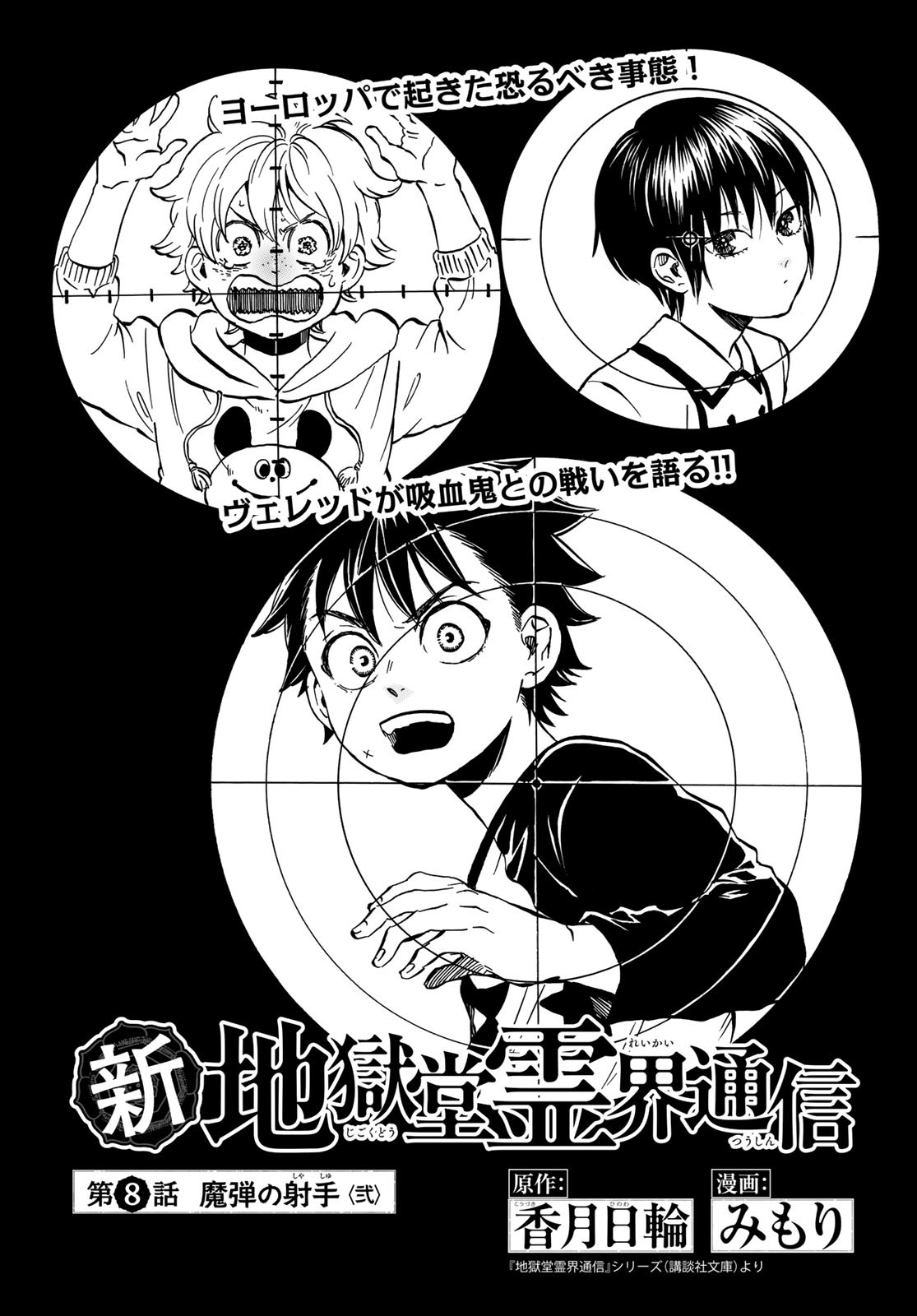 Jigokudou Reikai Tsuushin Chapter 8 page 2 - nihonkuni.com