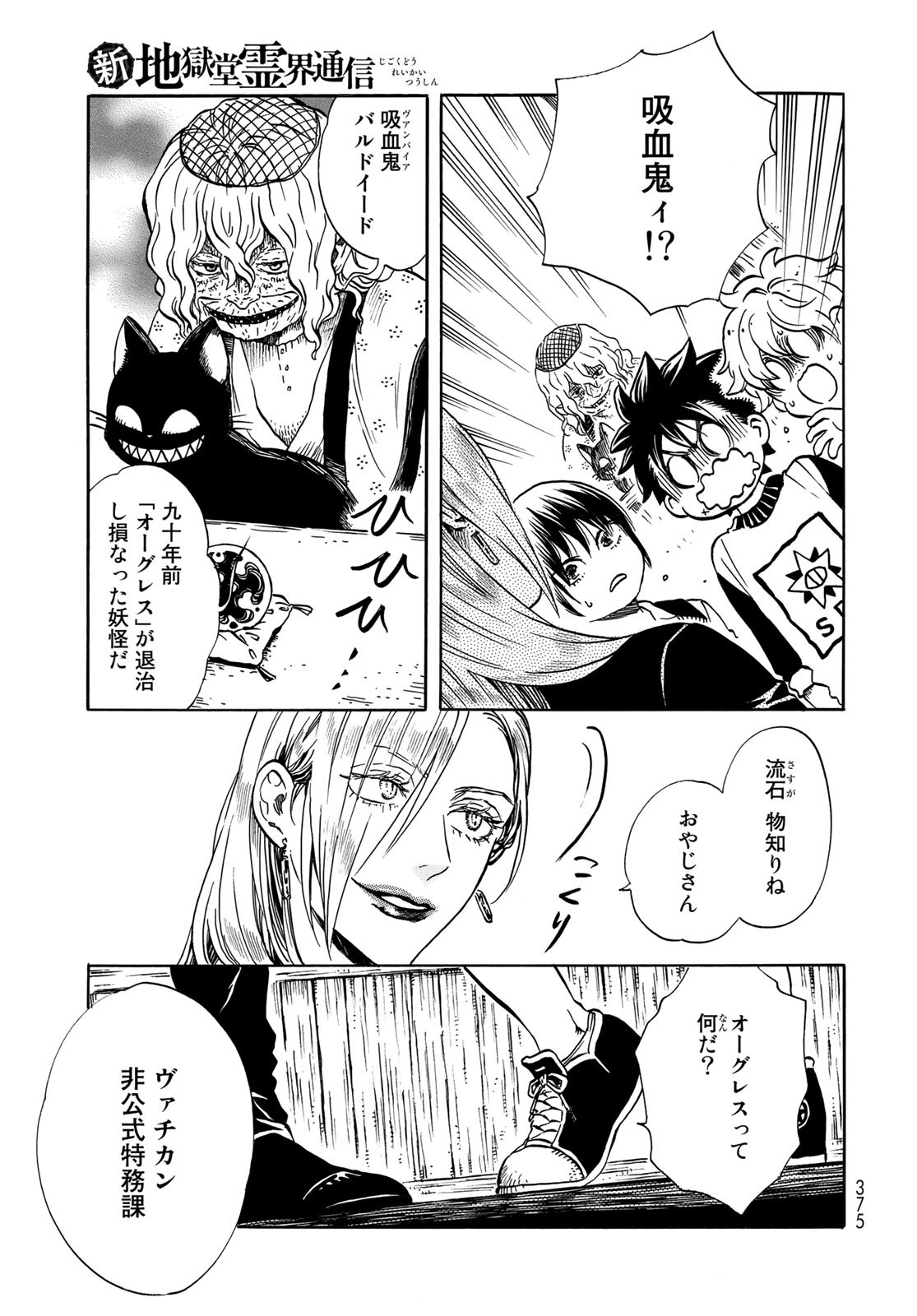 Jigokudou Reikai Tsuushin Chapter 8 page 3 - nihonkuni.com