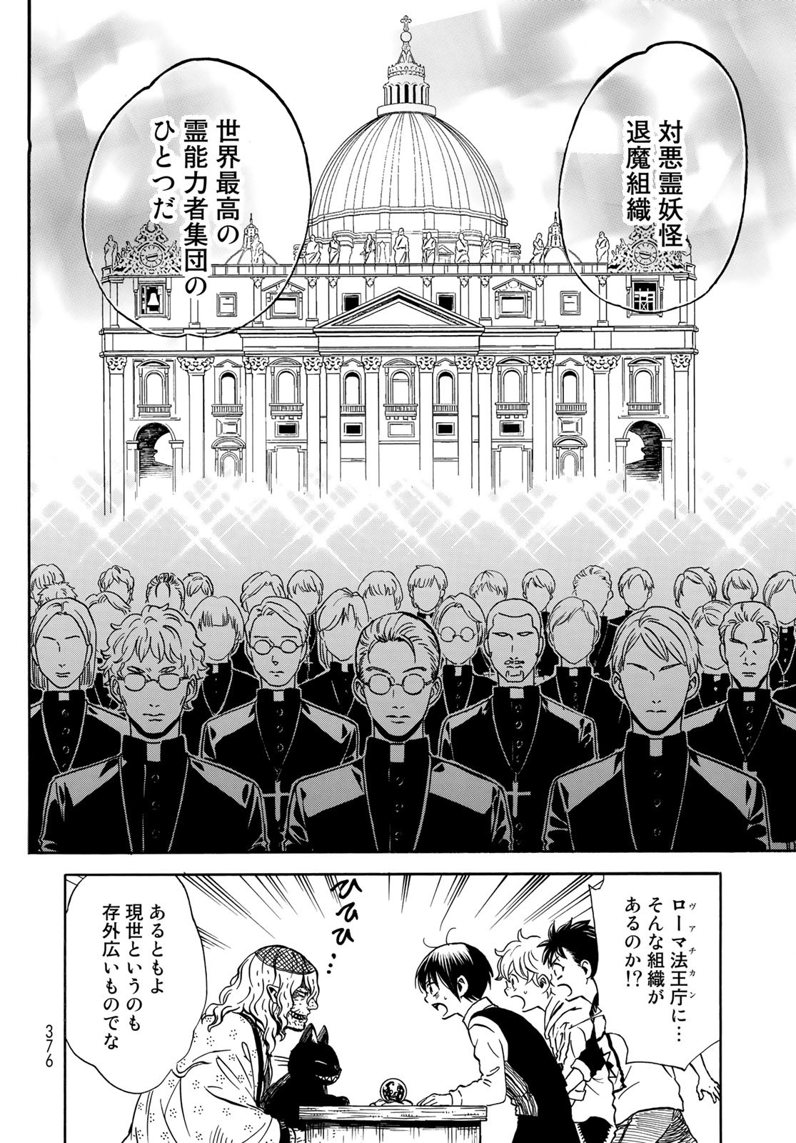 Jigokudou Reikai Tsuushin Chapter 8 page 4 - nihonkuni.com