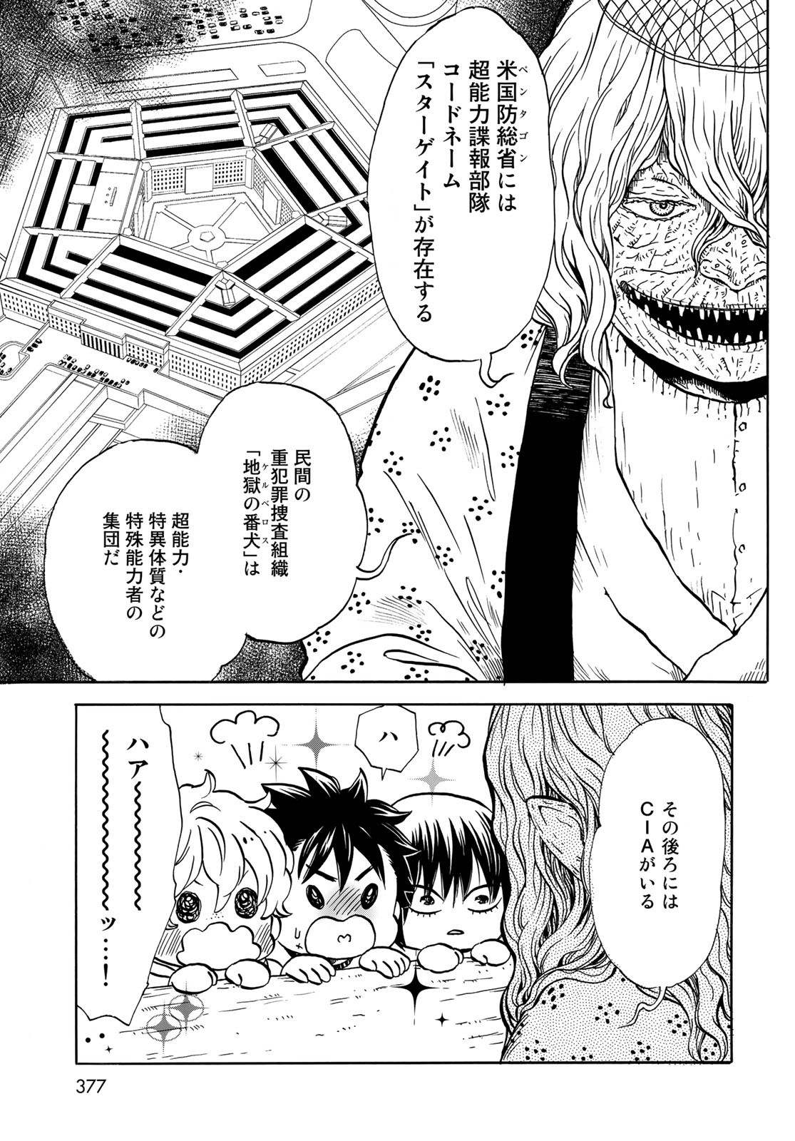 Jigokudou Reikai Tsuushin Chapter 8 page 5 - nihonkuni.com