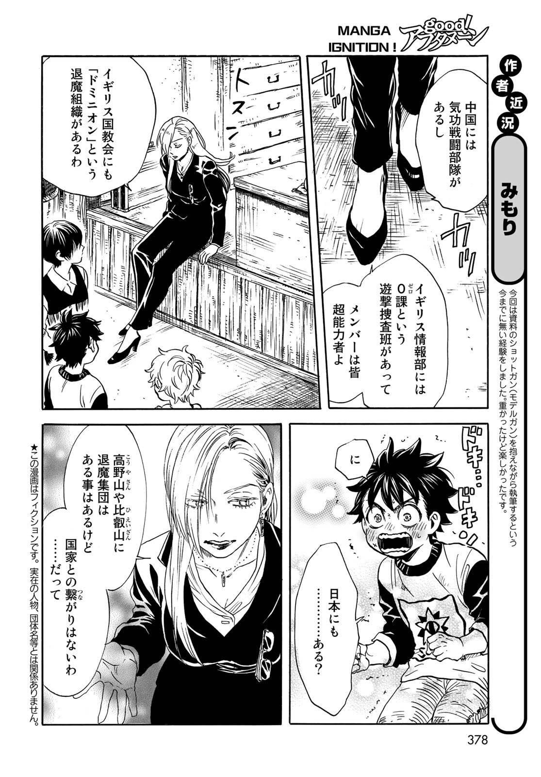 Jigokudou Reikai Tsuushin Chapter 8 page 6 - nihonkuni.com