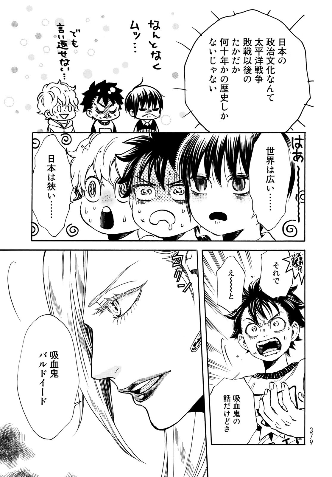 Jigokudou Reikai Tsuushin Chapter 8 page 7 - nihonkuni.com