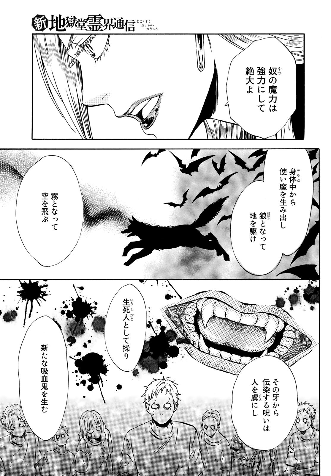 Jigokudou Reikai Tsuushin Chapter 8 page 9 - nihonkuni.com