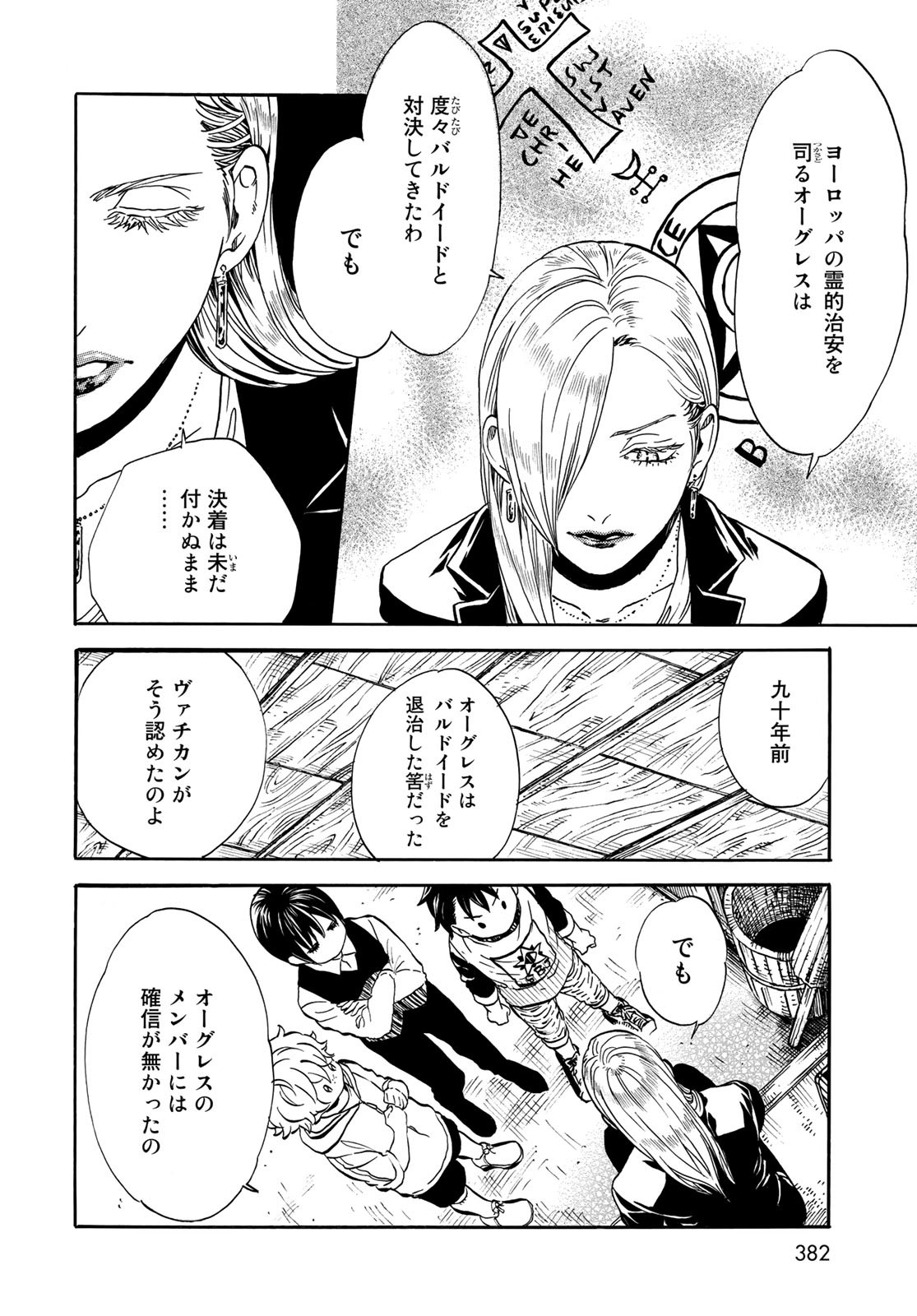 Jigokudou Reikai Tsuushin Chapter 8 page 10 - nihonkuni.com