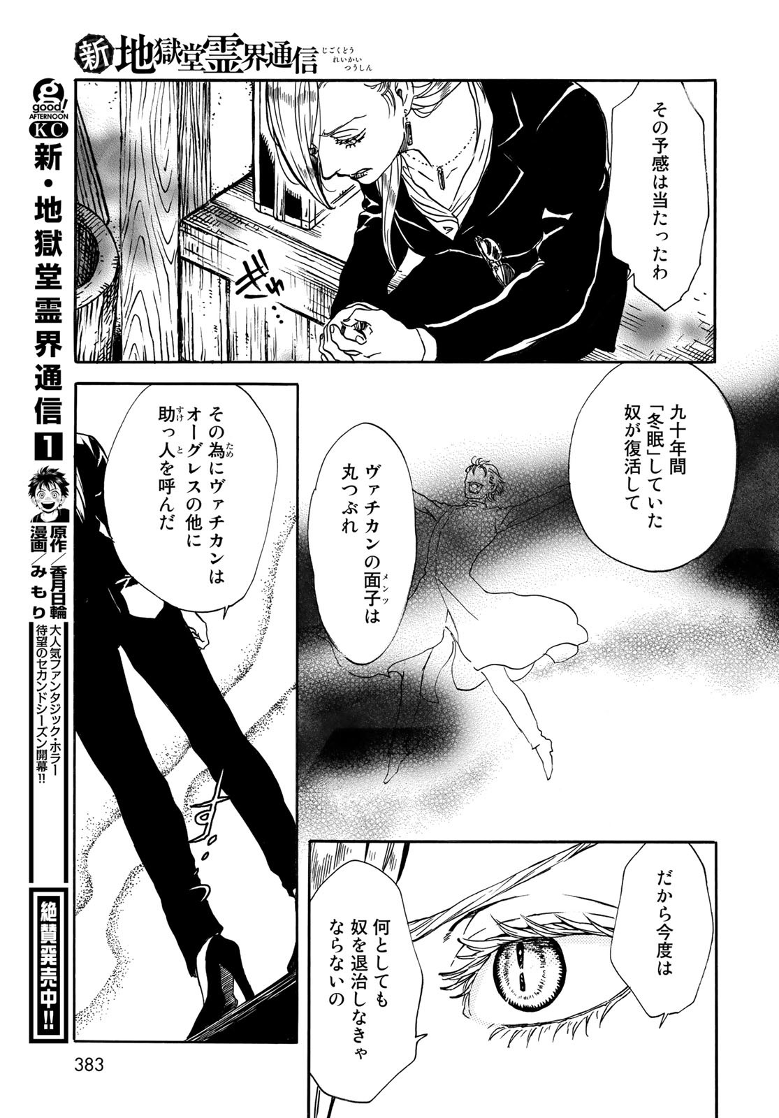 Jigokudou Reikai Tsuushin Chapter 8 page 11 - nihonkuni.com