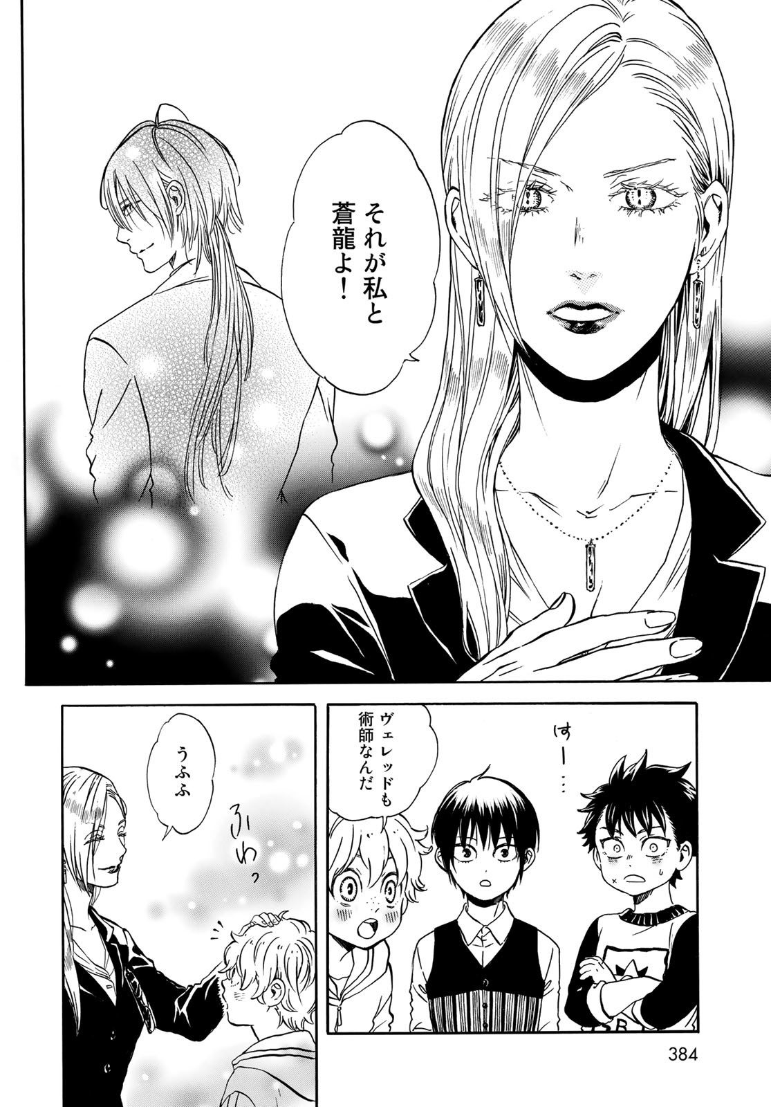 Jigokudou Reikai Tsuushin Chapter 8 page 12 - nihonkuni.com