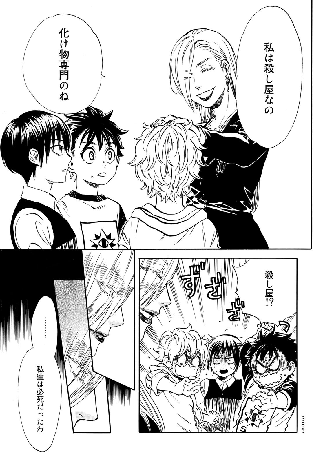 Jigokudou Reikai Tsuushin Chapter 8 page 13 - nihonkuni.com