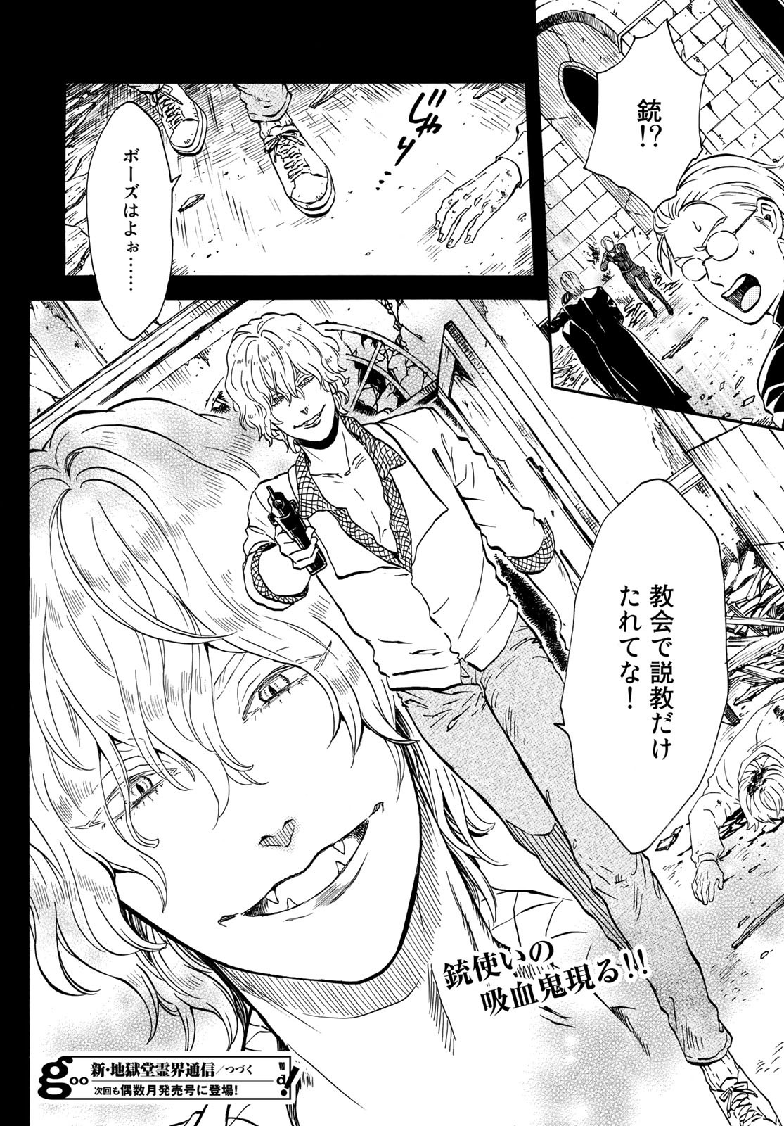 Jigokudou Reikai Tsuushin Chapter 8 page 30 - nihonkuni.com