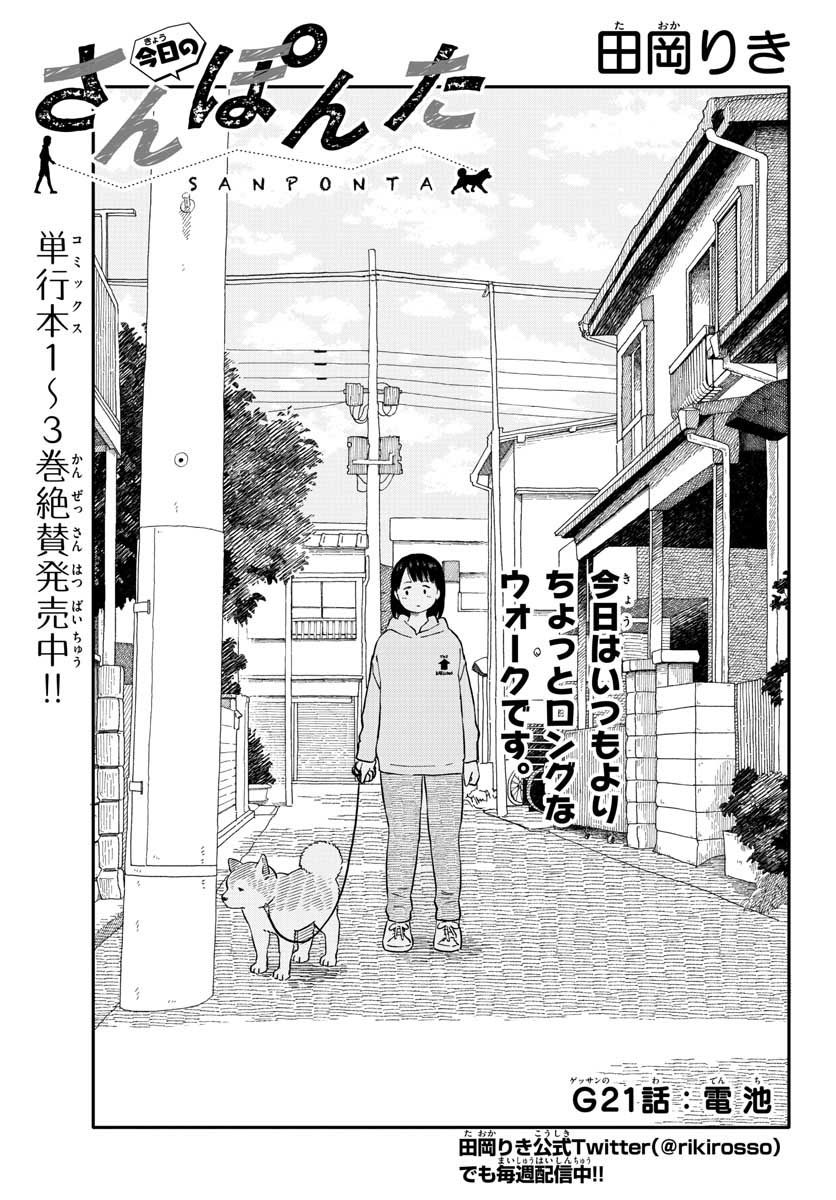 Read KYOU NO SANPONTA Chapter 21 [High Quality / Full] - Page 1 - nicomanga.com
