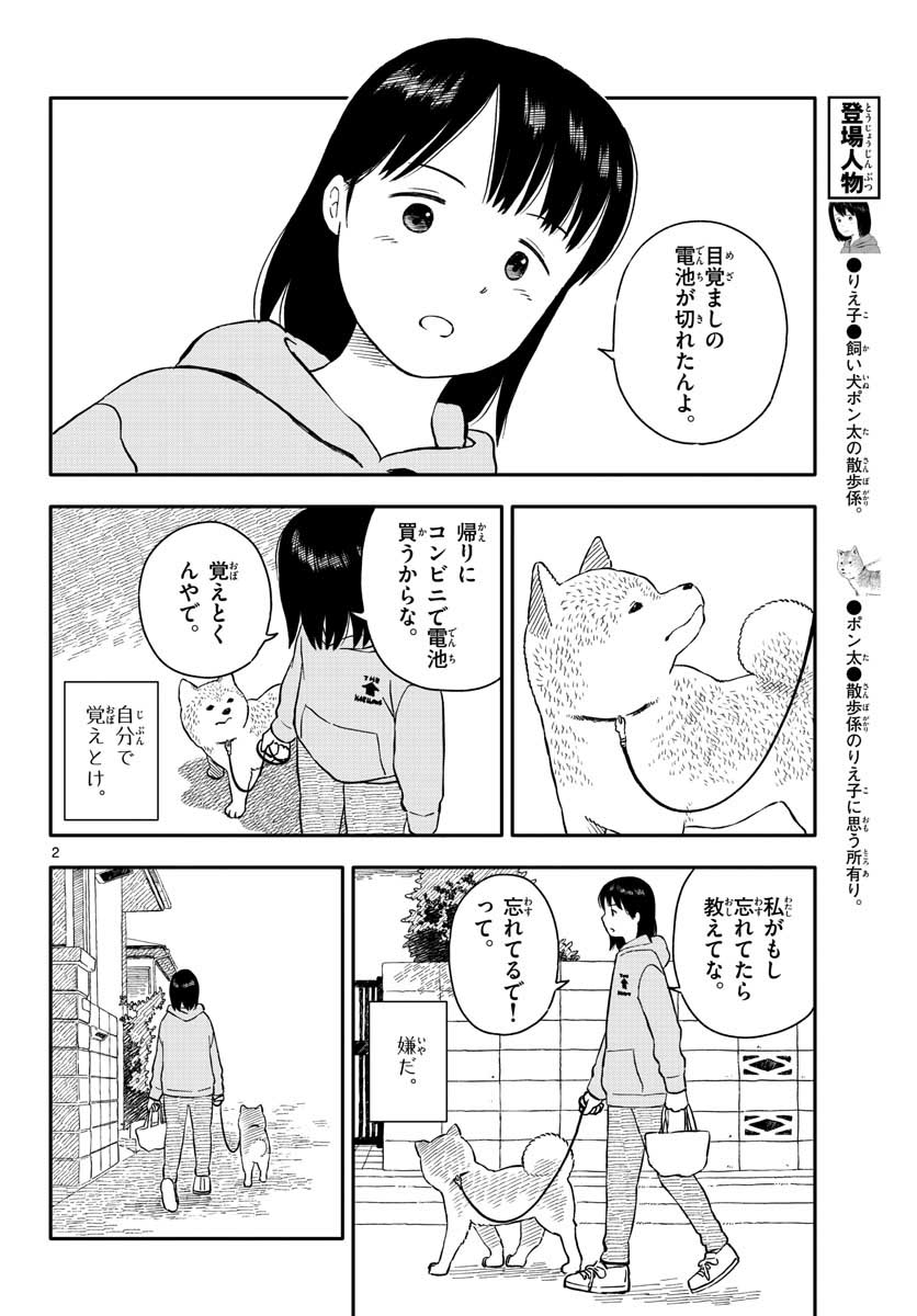 Read KYOU NO SANPONTA Chapter 21 [High Quality / Full] - Page 2 - nicomanga.com