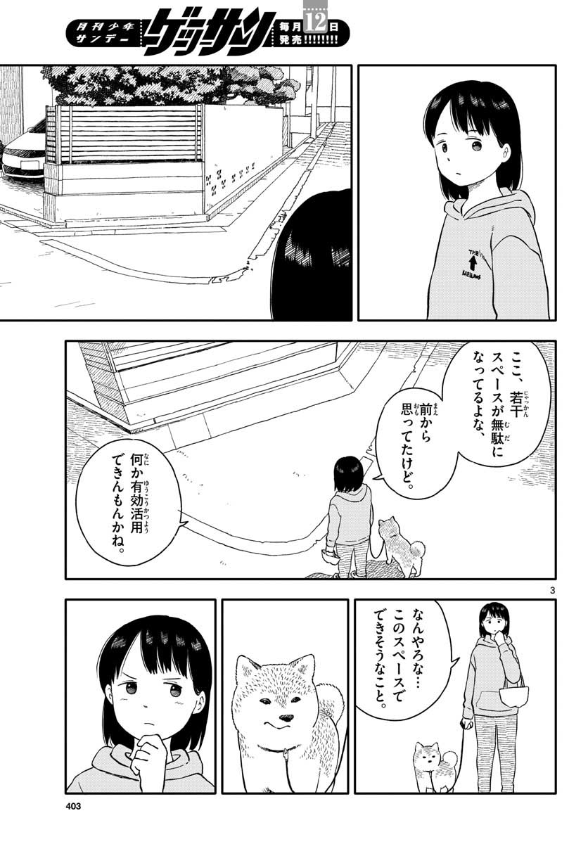 Read KYOU NO SANPONTA Chapter 21 [High Quality / Full] - Page 3 - nicomanga.com