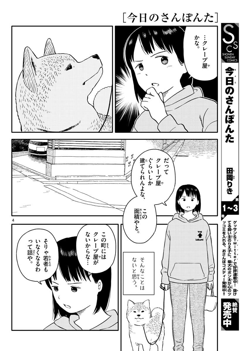 Read KYOU NO SANPONTA Chapter 21 [High Quality / Full] - Page 4 - nicomanga.com