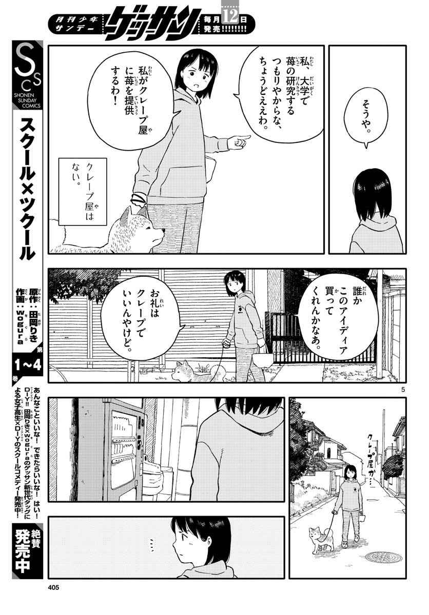 Read KYOU NO SANPONTA Chapter 21 [High Quality / Full] - Page 5 - nicomanga.com