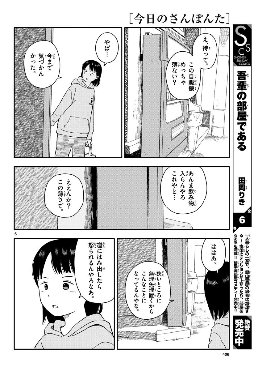 Read KYOU NO SANPONTA Chapter 21 [High Quality / Full] - Page 6 - nicomanga.com
