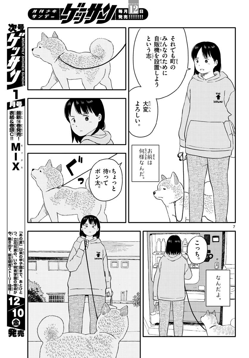 Read KYOU NO SANPONTA Chapter 21 [High Quality / Full] - Page 7 - nicomanga.com
