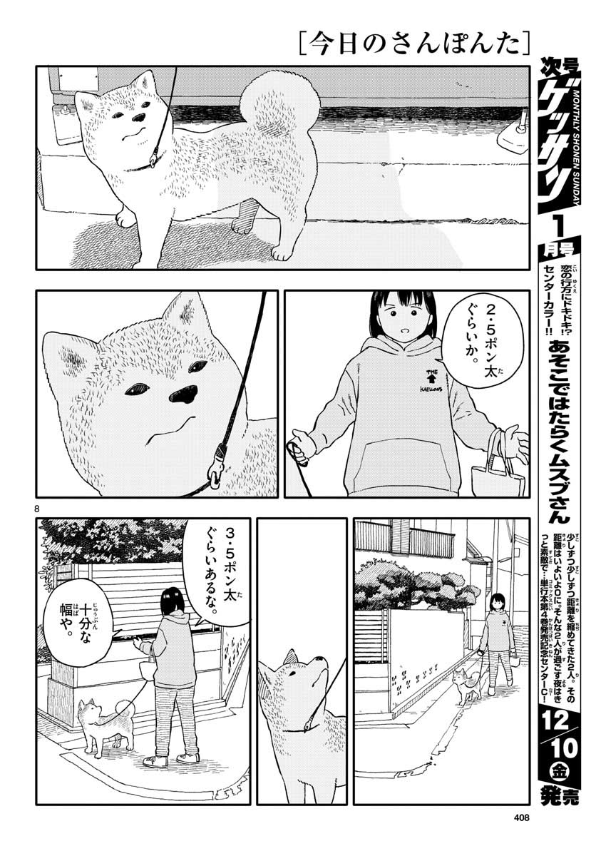 Read KYOU NO SANPONTA Chapter 21 [High Quality / Full] - Page 8 - nicomanga.com