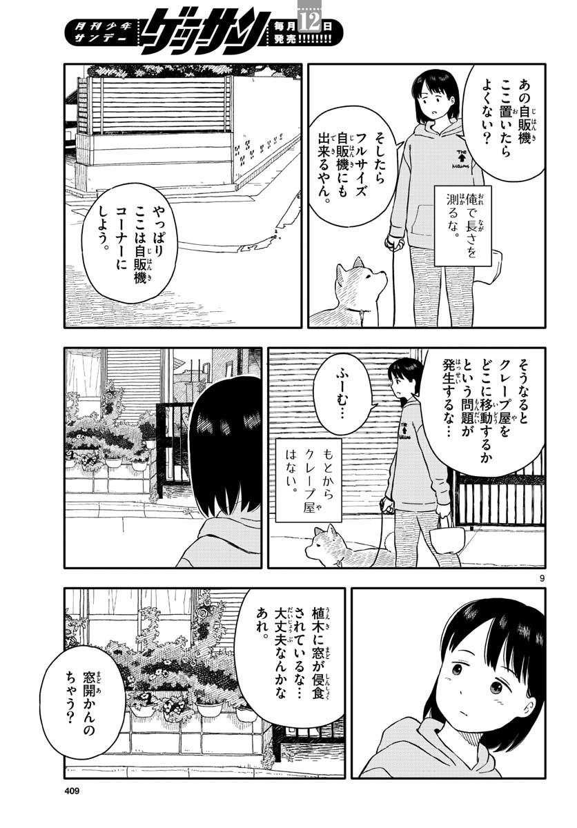 Read KYOU NO SANPONTA Chapter 21 [High Quality / Full] - Page 9 - nicomanga.com