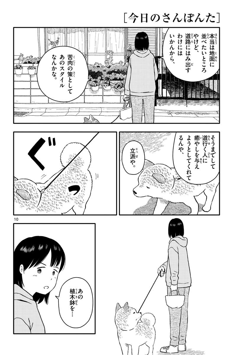 Read KYOU NO SANPONTA Chapter 21 [High Quality / Full] - Page 10 - nicomanga.com