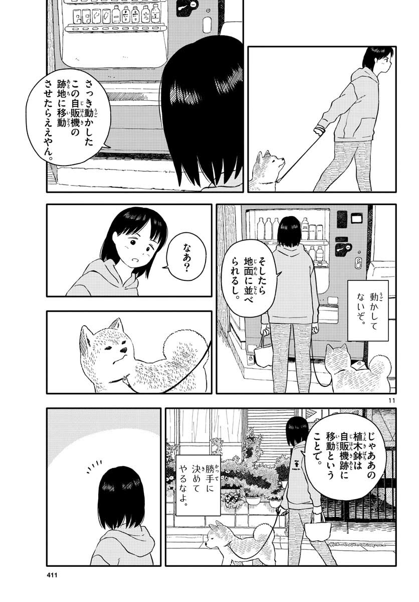 Read KYOU NO SANPONTA Chapter 21 [High Quality / Full] - Page 11 - nicomanga.com