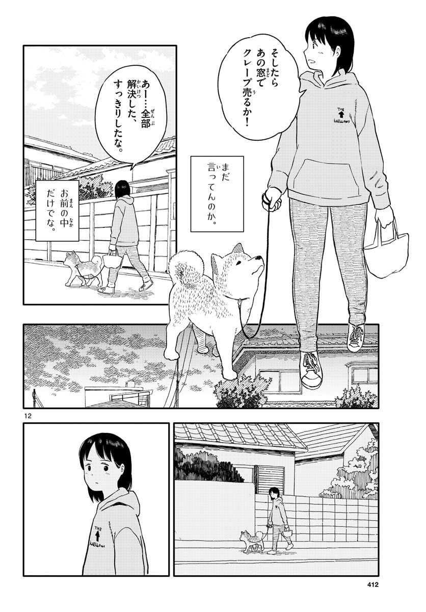 Read KYOU NO SANPONTA Chapter 21 [High Quality / Full] - Page 12 - nicomanga.com