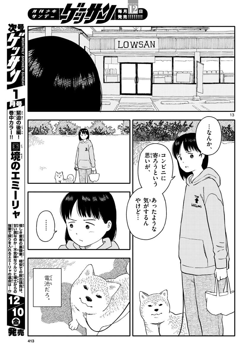 Read KYOU NO SANPONTA Chapter 21 [High Quality / Full] - Page 13 - nicomanga.com