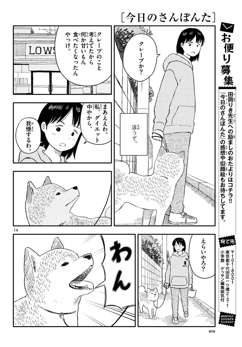 Read KYOU NO SANPONTA Chapter 21 [High Quality / Full] - Page 14 - nicomanga.com