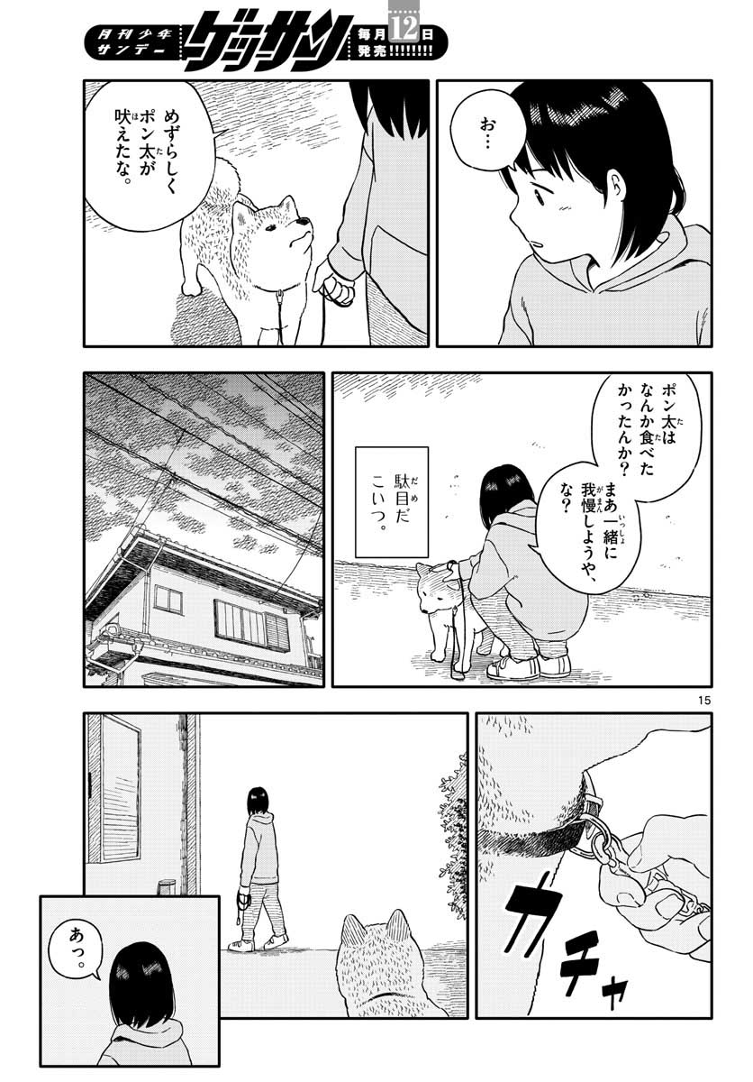 Read KYOU NO SANPONTA Chapter 21 [High Quality / Full] - Page 15 - nicomanga.com
