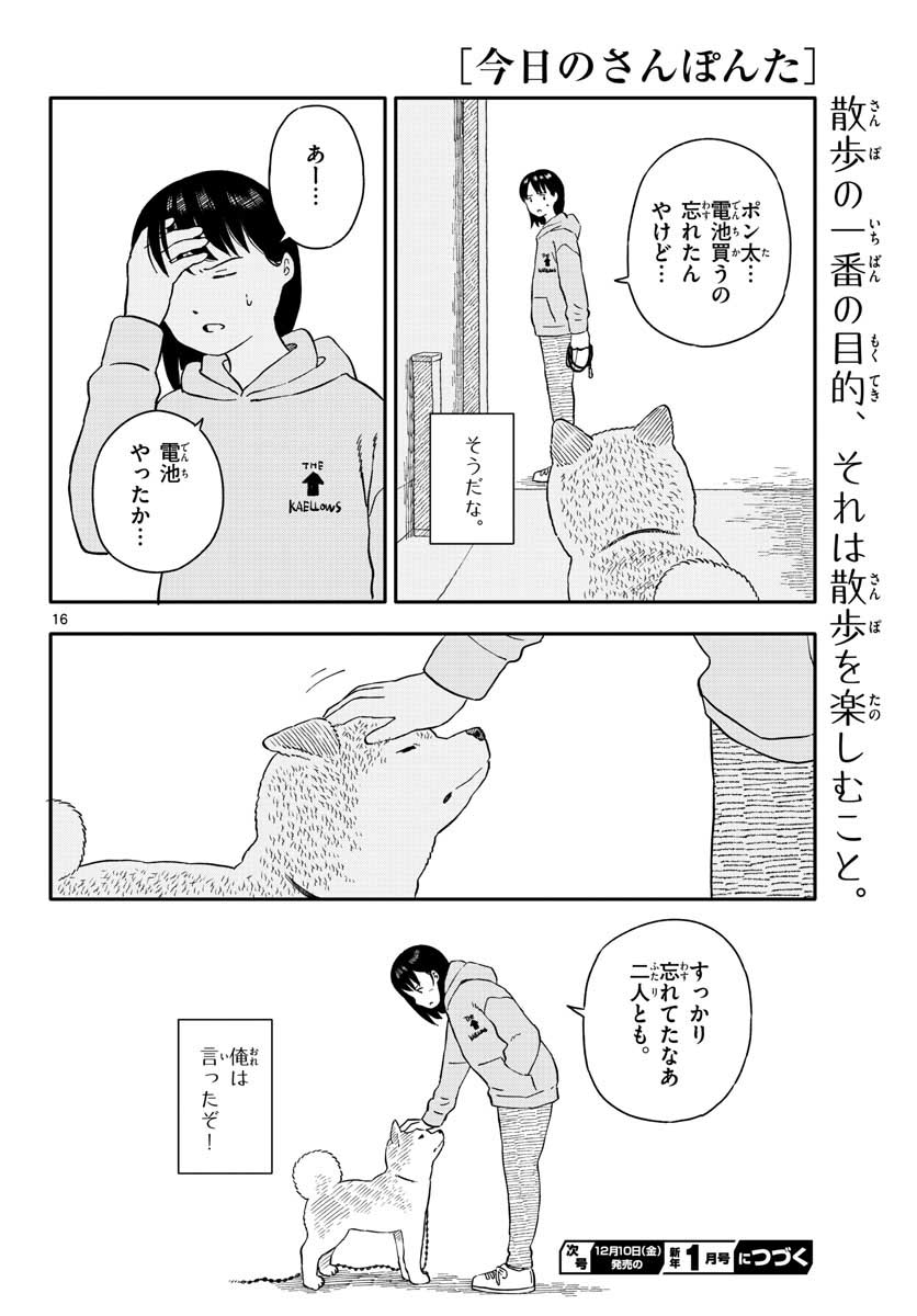 Read KYOU NO SANPONTA Chapter 21 [High Quality / Full] - Page 16 - nicomanga.com