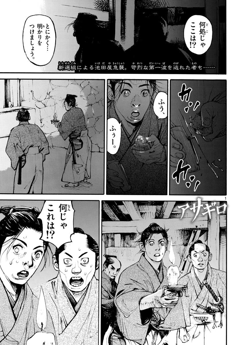 Read ASAGIRO - ASAGI OOKAMI Chapter 153 [High Quality / Full] - Page 1 - nicomanga.com