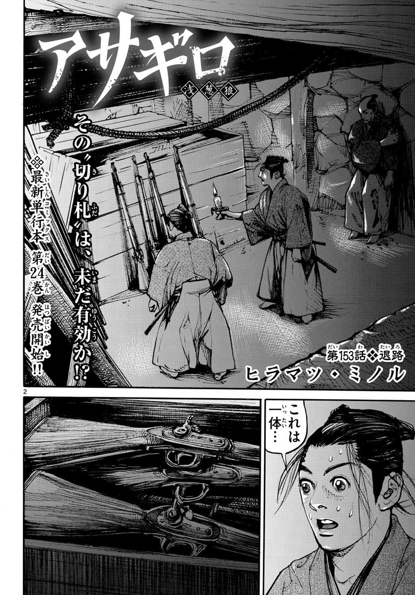 Read ASAGIRO - ASAGI OOKAMI Chapter 153 [High Quality / Full] - Page 2 - nicomanga.com