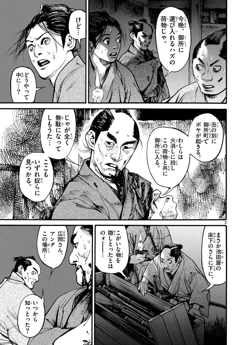 Read ASAGIRO - ASAGI OOKAMI Chapter 153 [High Quality / Full] - Page 3 - nicomanga.com