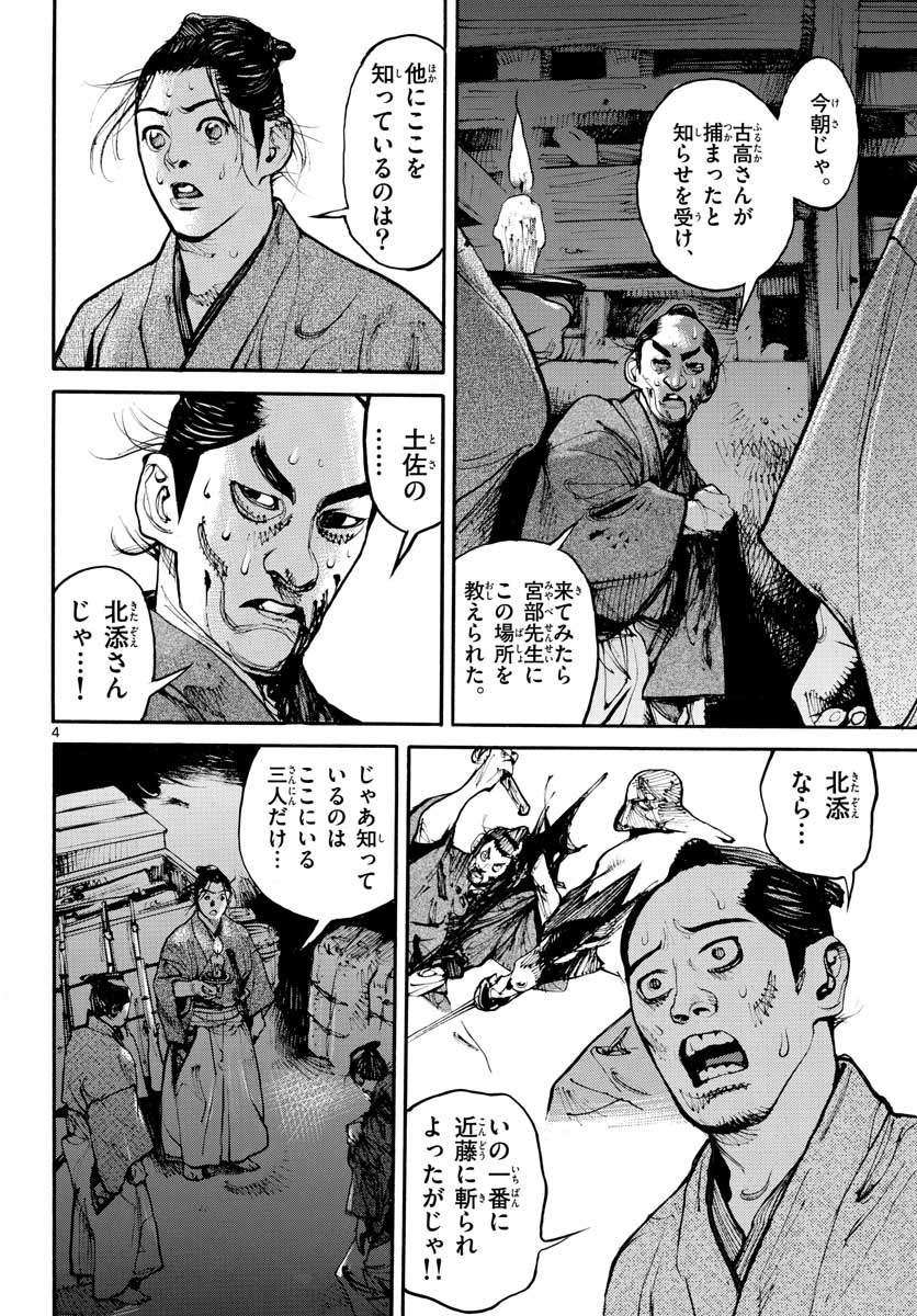 Read ASAGIRO - ASAGI OOKAMI Chapter 153 [High Quality / Full] - Page 4 - nicomanga.com