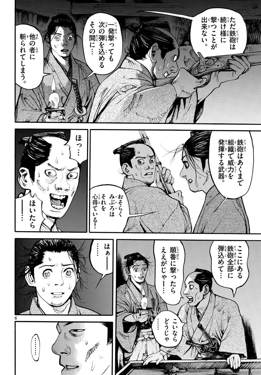 Read ASAGIRO - ASAGI OOKAMI Chapter 153 [High Quality / Full] - Page 6 - nicomanga.com