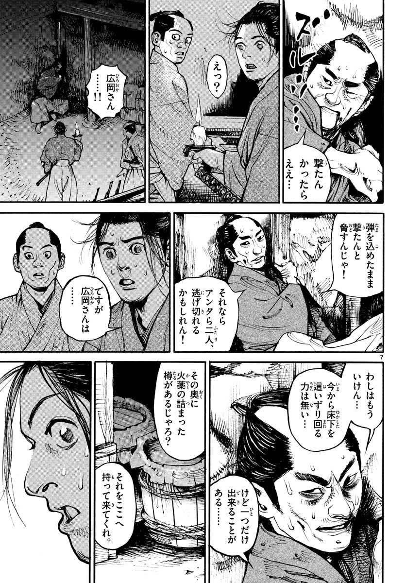 Read ASAGIRO - ASAGI OOKAMI Chapter 153 [High Quality / Full] - Page 7 - nicomanga.com