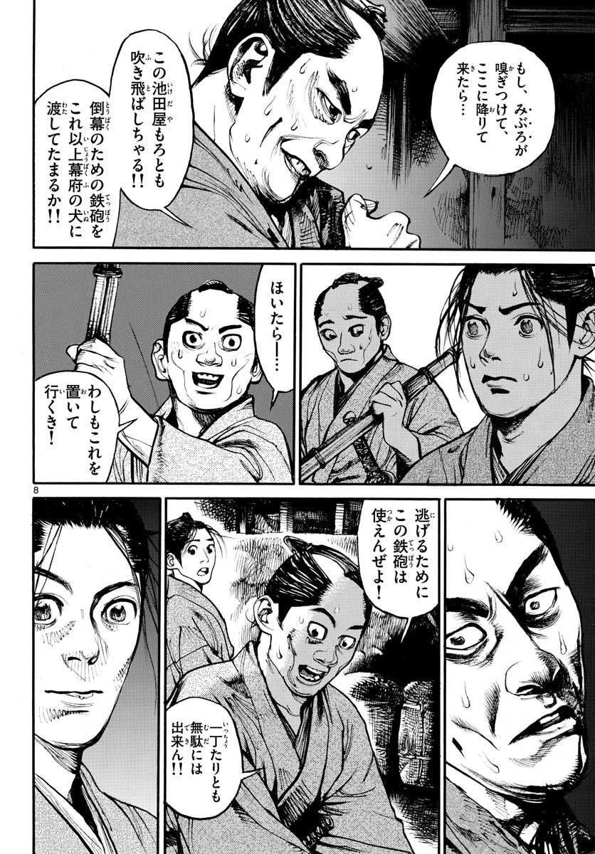 Read ASAGIRO - ASAGI OOKAMI Chapter 153 [High Quality / Full] - Page 8 - nicomanga.com