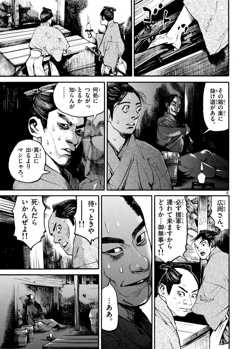 Read ASAGIRO - ASAGI OOKAMI Chapter 153 [High Quality / Full] - Page 9 - nicomanga.com