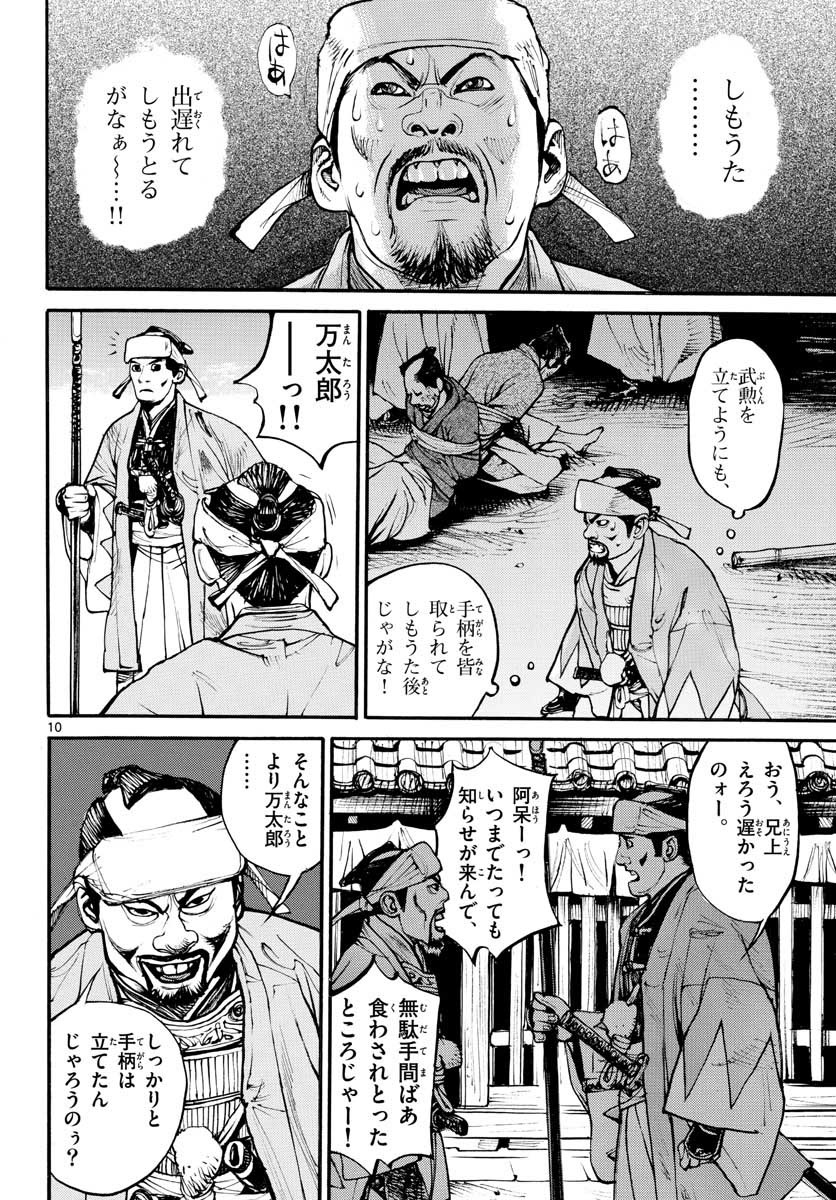 Read ASAGIRO - ASAGI OOKAMI Chapter 153 [High Quality / Full] - Page 10 - nicomanga.com