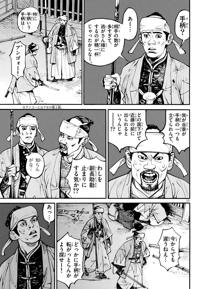 Read ASAGIRO - ASAGI OOKAMI Chapter 153 [High Quality / Full] - Page 11 - nicomanga.com