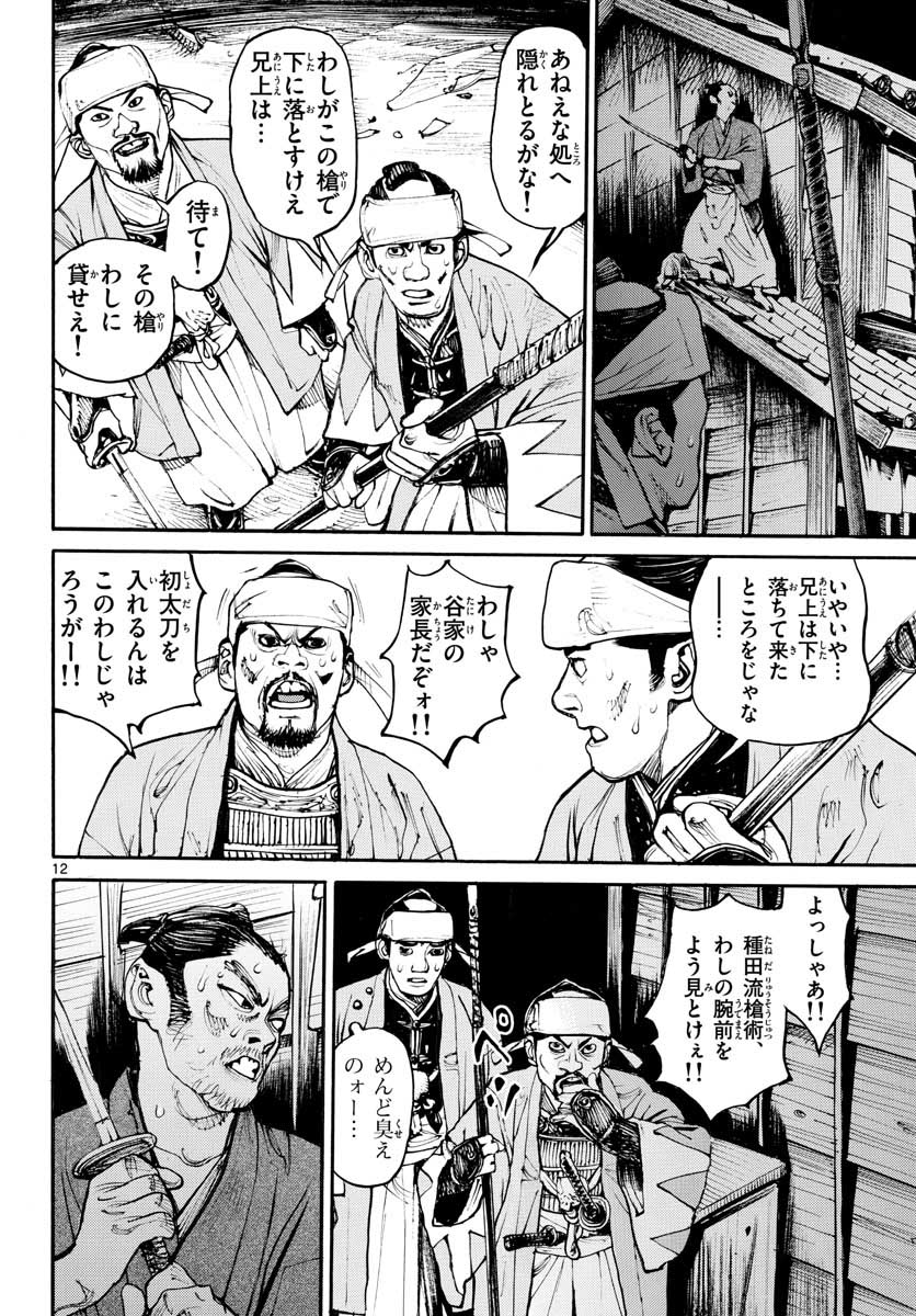 Read ASAGIRO - ASAGI OOKAMI Chapter 153 [High Quality / Full] - Page 12 - nicomanga.com
