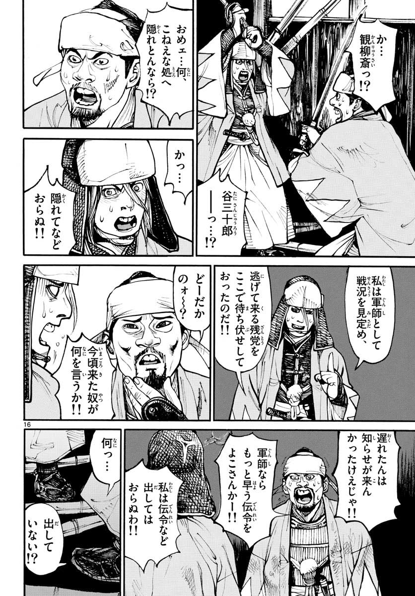 Read ASAGIRO - ASAGI OOKAMI Chapter 153 [High Quality / Full] - Page 16 - nicomanga.com