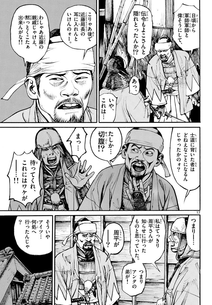 Read ASAGIRO - ASAGI OOKAMI Chapter 153 [High Quality / Full] - Page 17 - nicomanga.com