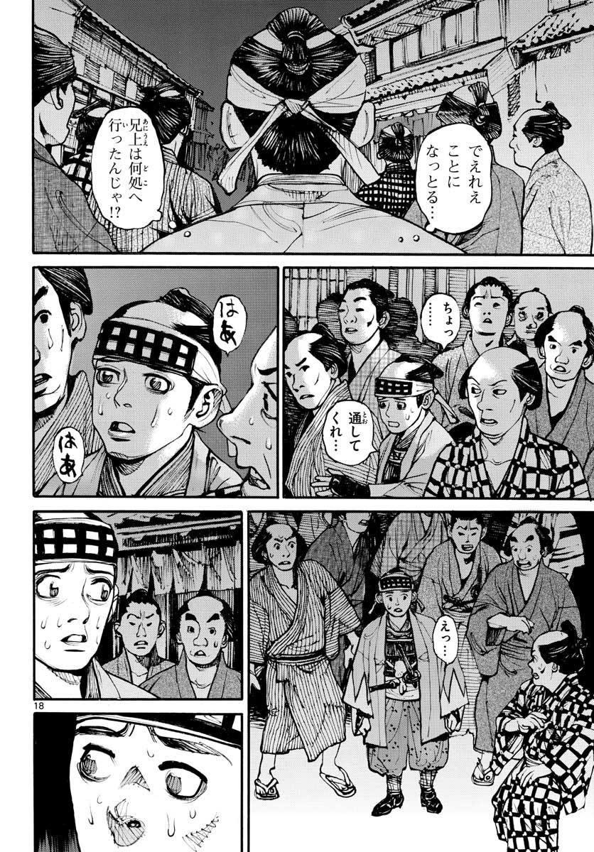 Read ASAGIRO - ASAGI OOKAMI Chapter 153 [High Quality / Full] - Page 18 - nicomanga.com