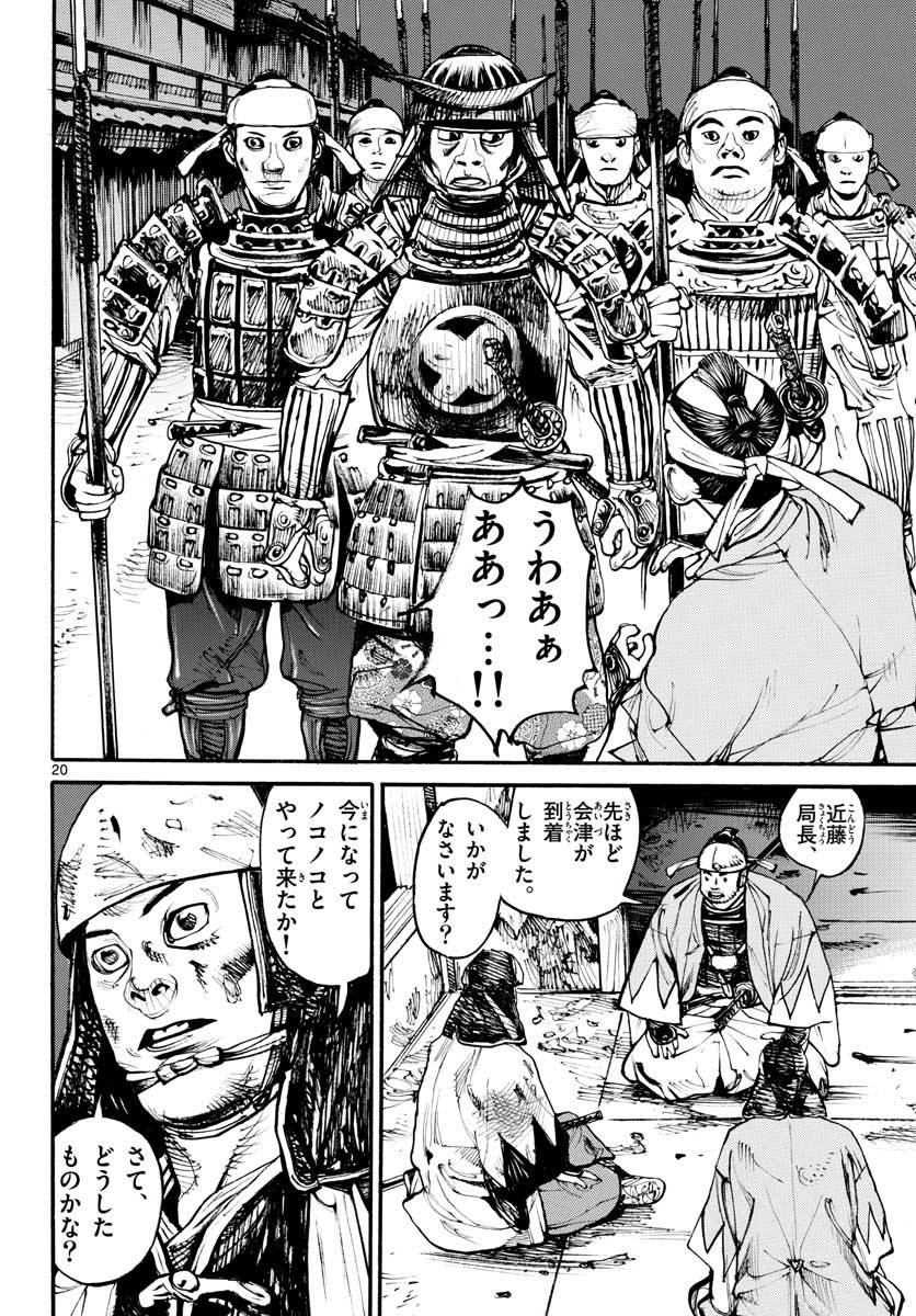 Read ASAGIRO - ASAGI OOKAMI Chapter 153 [High Quality / Full] - Page 20 - nicomanga.com
