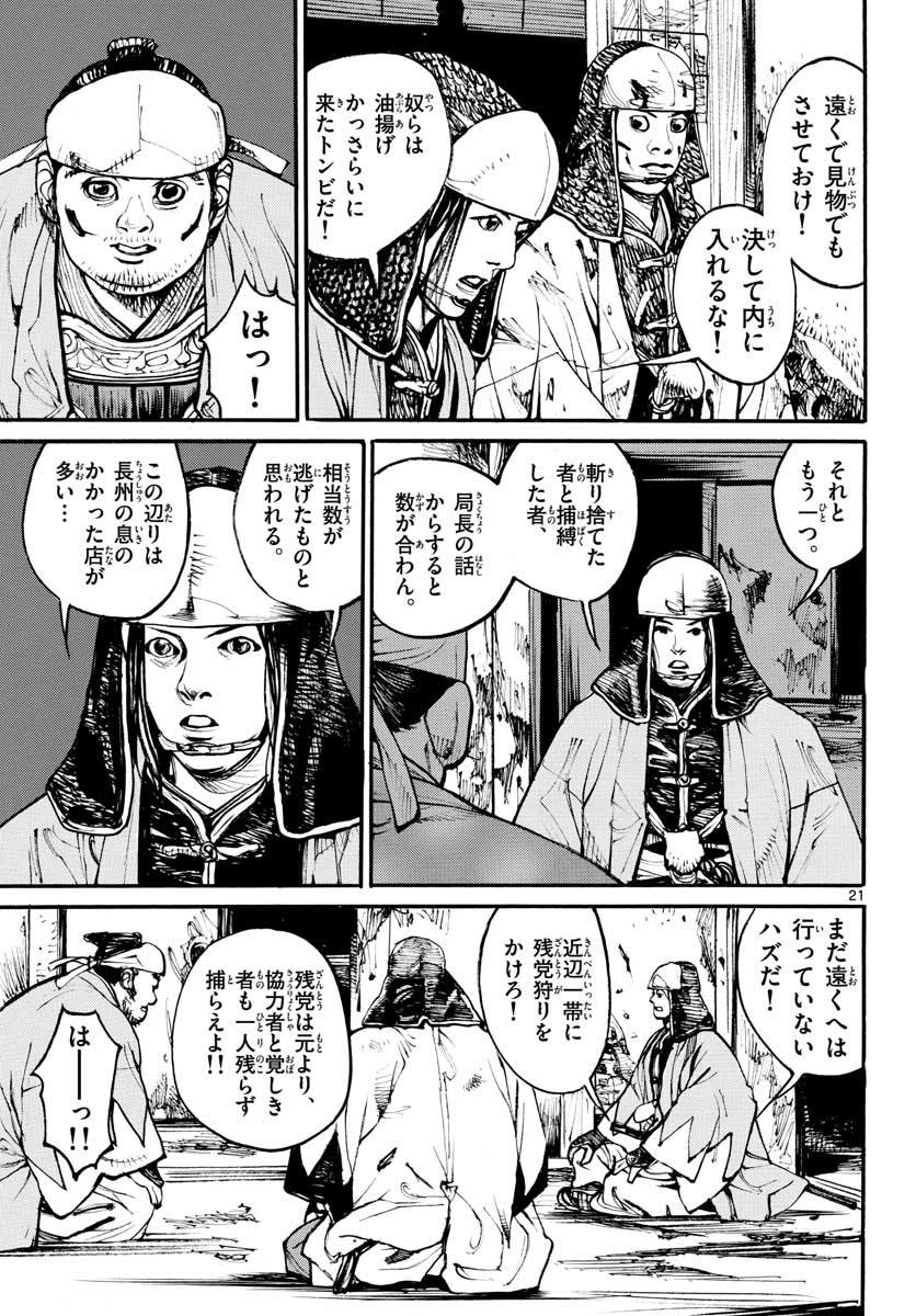 Read ASAGIRO - ASAGI OOKAMI Chapter 153 [High Quality / Full] - Page 21 - nicomanga.com