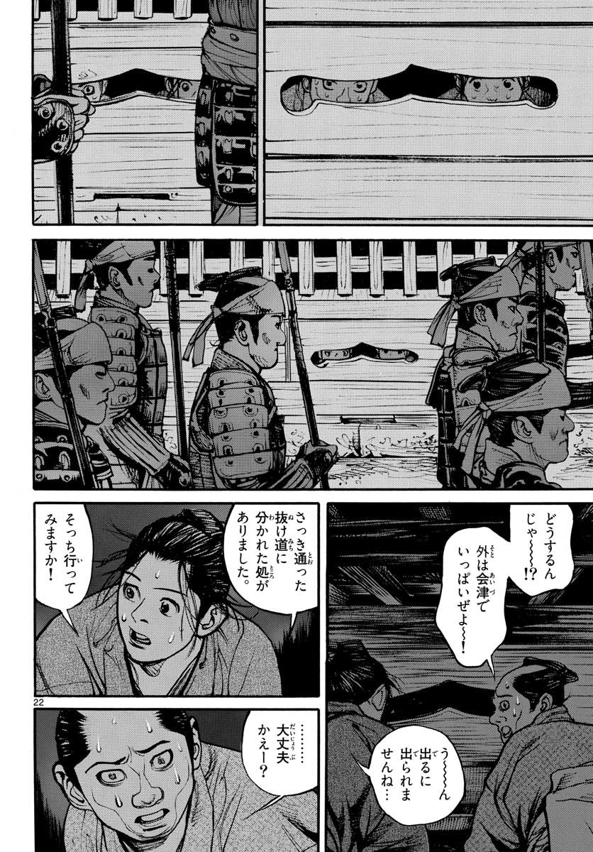 Read ASAGIRO - ASAGI OOKAMI Chapter 153 [High Quality / Full] - Page 22 - nicomanga.com