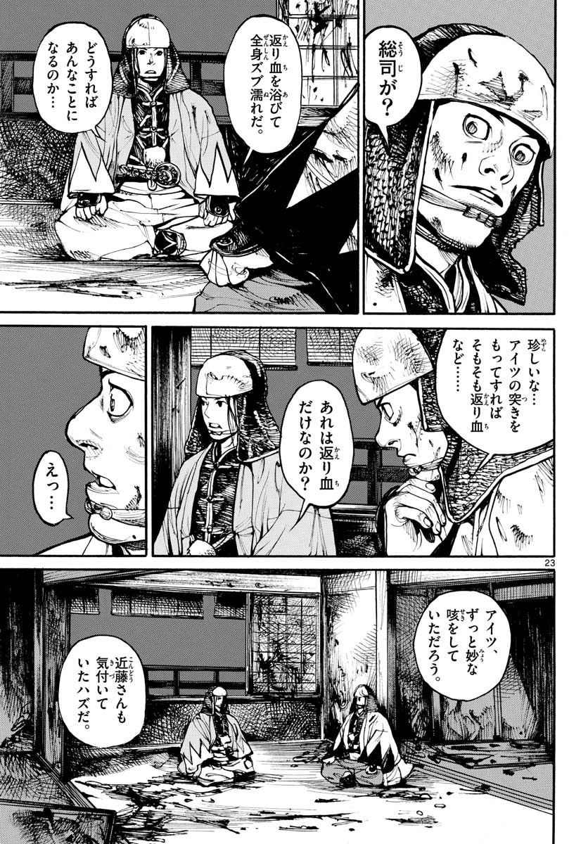 Read ASAGIRO - ASAGI OOKAMI Chapter 153 [High Quality / Full] - Page 23 - nicomanga.com