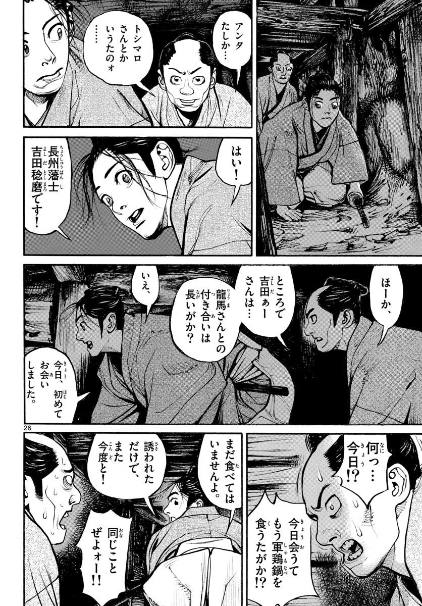 Read ASAGIRO - ASAGI OOKAMI Chapter 153 [High Quality / Full] - Page 26 - nicomanga.com