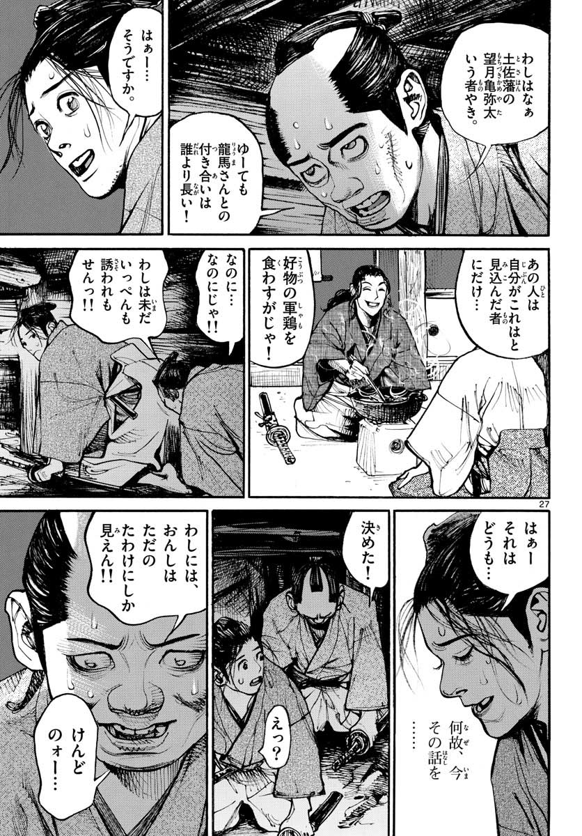 Read ASAGIRO - ASAGI OOKAMI Chapter 153 [High Quality / Full] - Page 27 - nicomanga.com